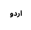 URDU